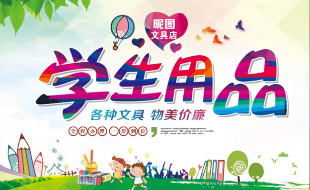开学季 精选文具之旅，点亮学习新篇章