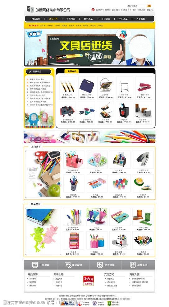 文具用品商城图片